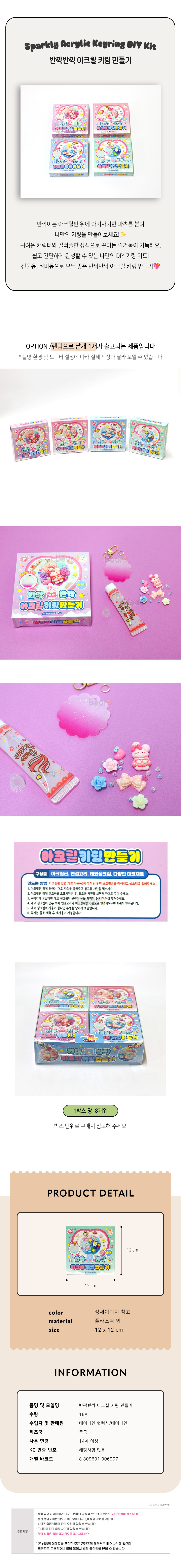 4000 반짝반짝 아크릴 키링 만들기 상세.jpg