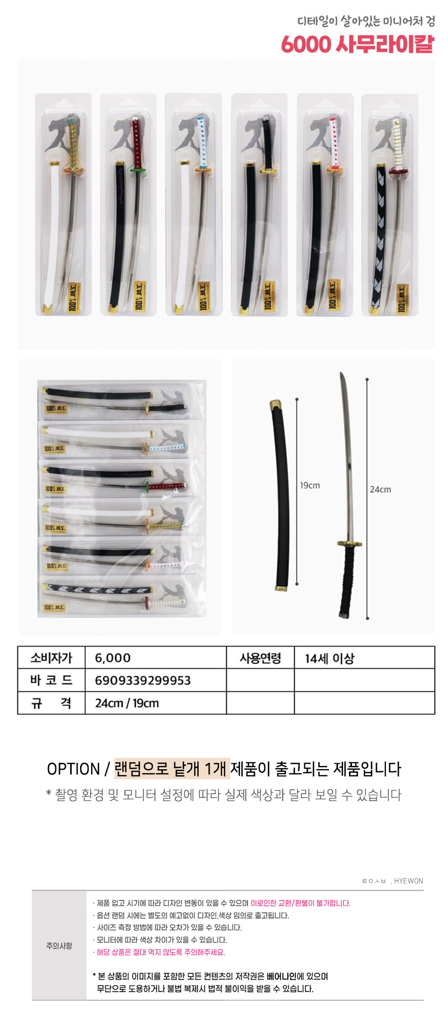 6000 사무라이칼 상세.jpg