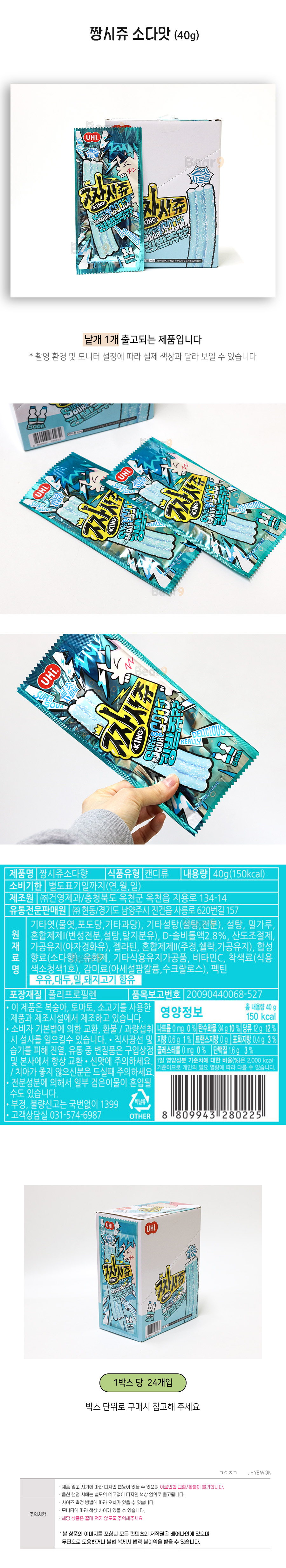 500 짱시쥬 소다맛 40g 상세.jpg