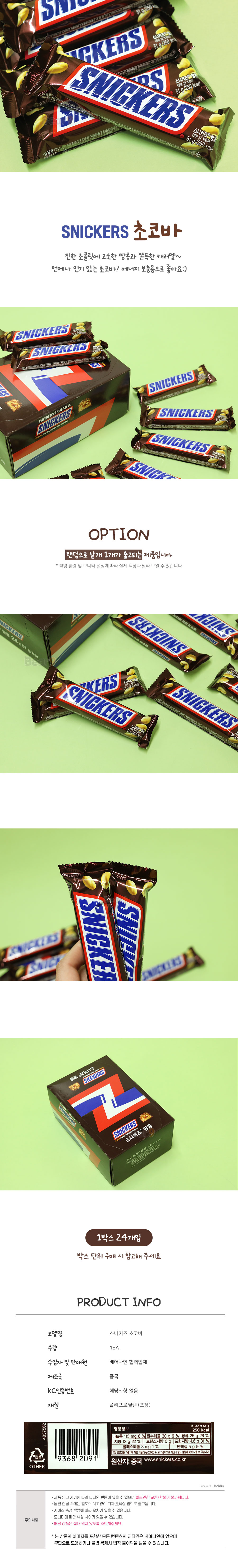 1700스니커즈초코바상세.jpg