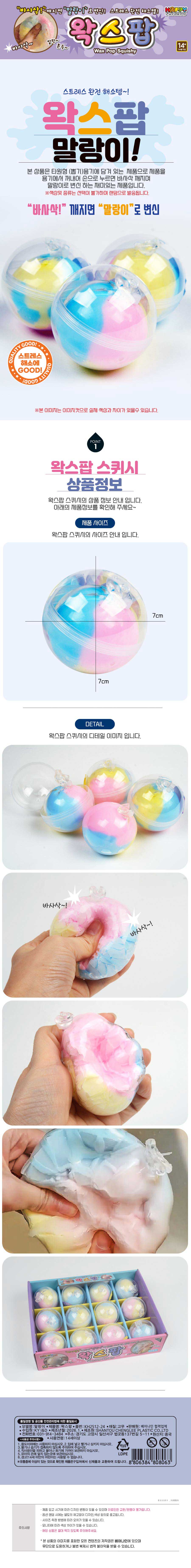 3000왁스팝왁뿌말랑이상세.jpg