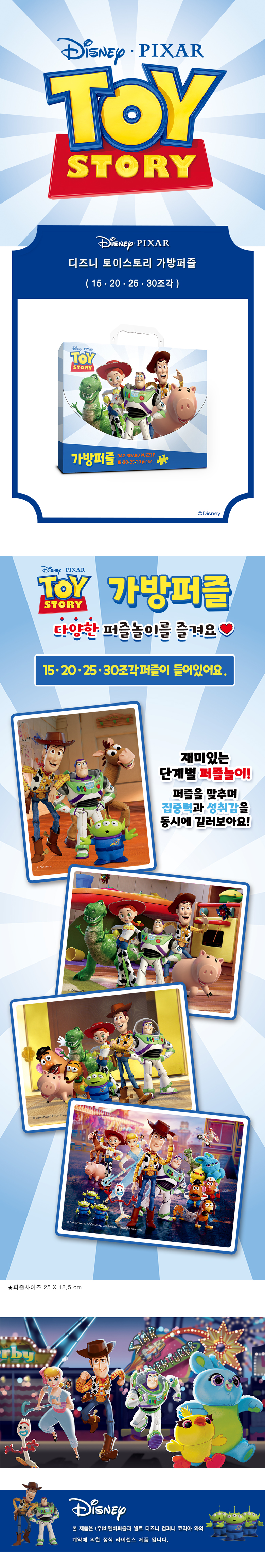 토이스토리가방퍼즐_상세.jpg