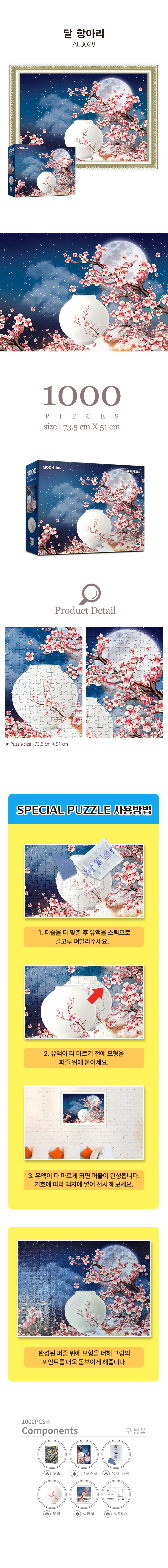 1000피스-달항아리-직소퍼즐-AL3028_상세.jpg
