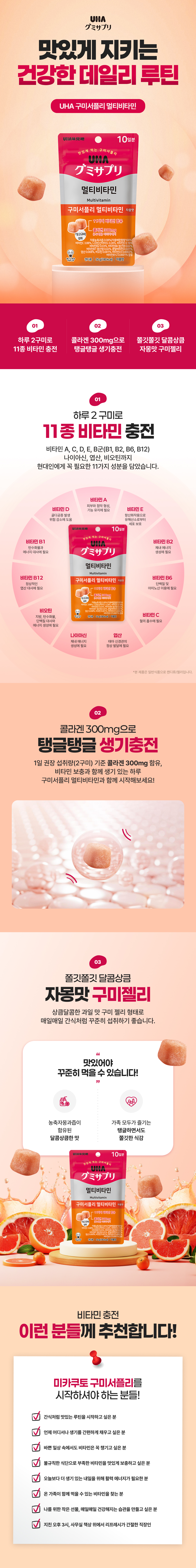 260227_미카쿠토 구미서플리_멀티비타민_상세페이지.jpg