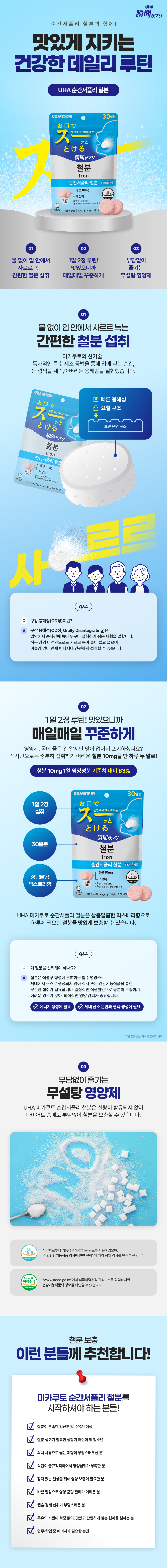 260306 UHA 순간 서플리 철분 상세페이지.jpg