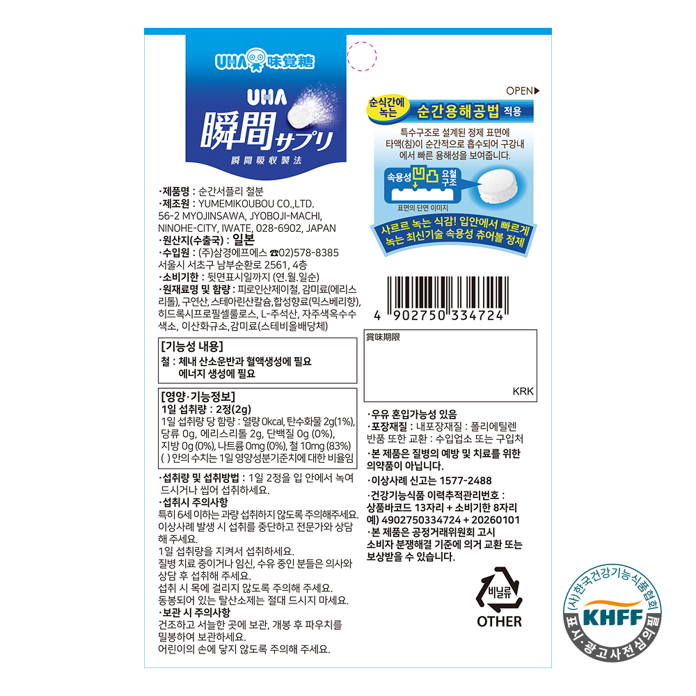 260306_순간서플리 철분_한글.jpg
