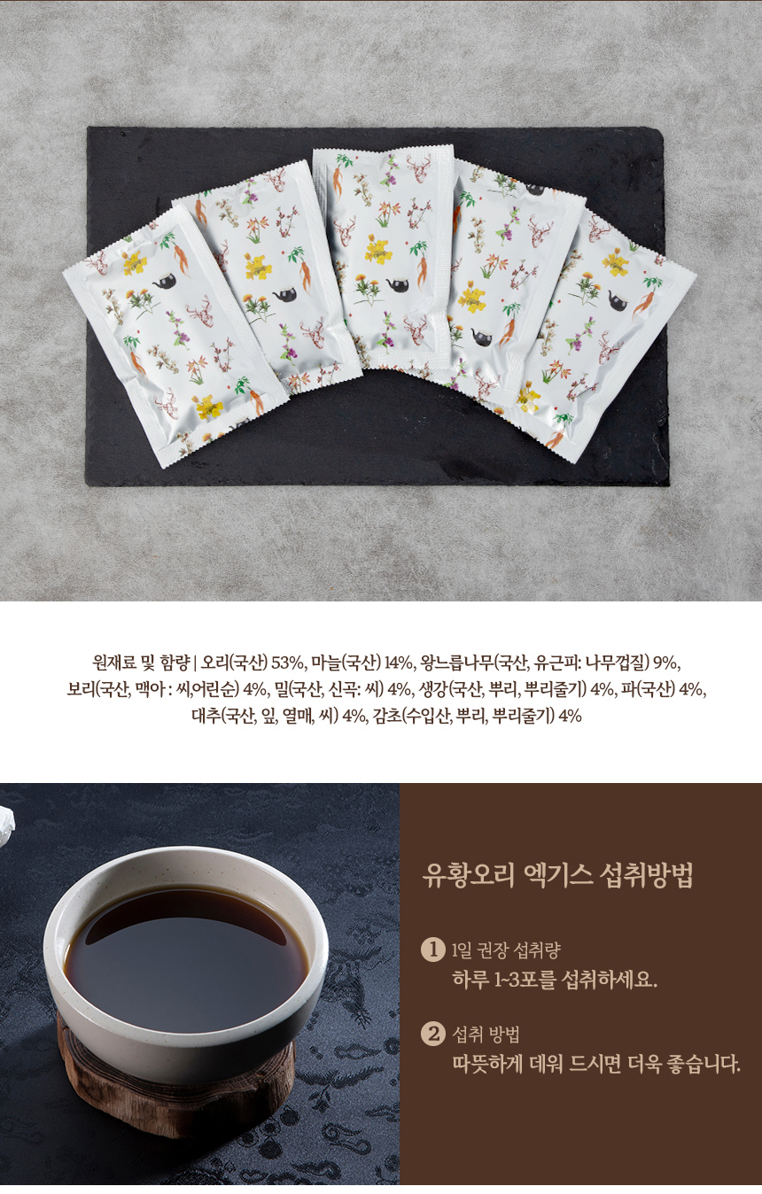 따뜻하게 데워서 하루 1~3포를 섭취하세요