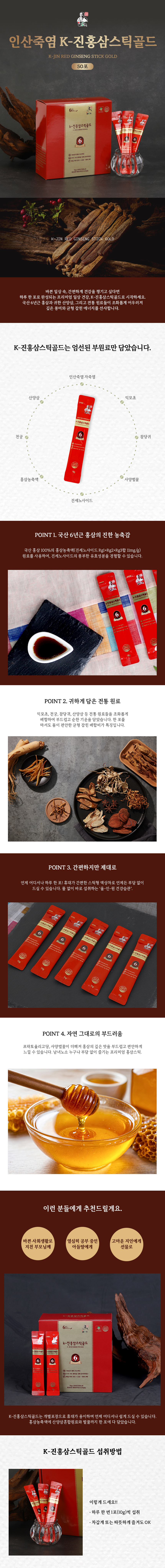 인산죽염에서 만든 홍삼스틱