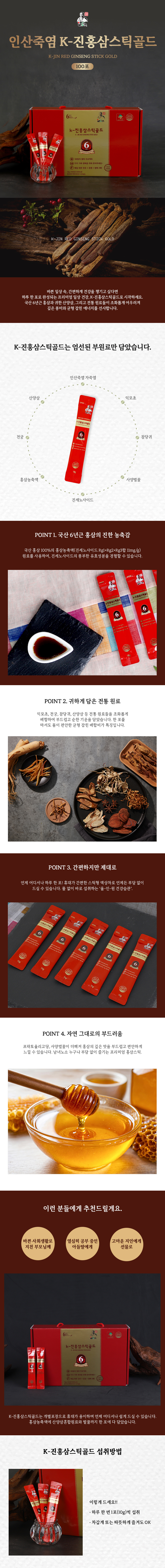 인산죽염에서 만든 홍삼스틱