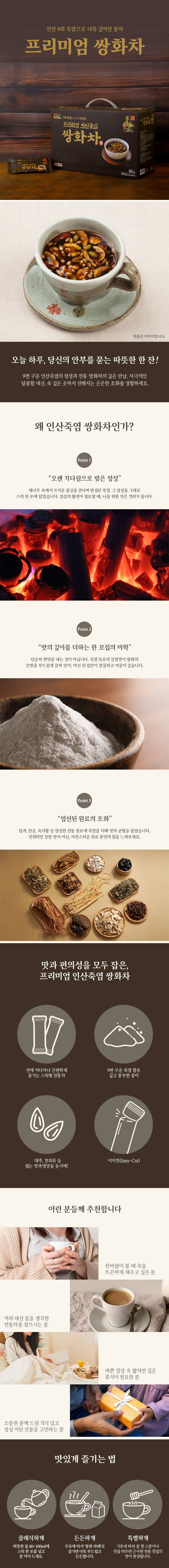 프리미엄 인산죽염 쌍화차 계피,천궁,감초,황기,대추,죽염이 들어있는 전통 쌍화차