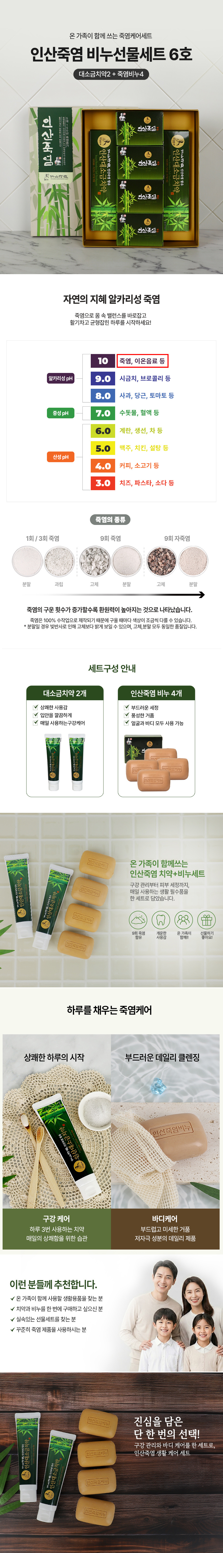 죽염치약 2개 비누 4개