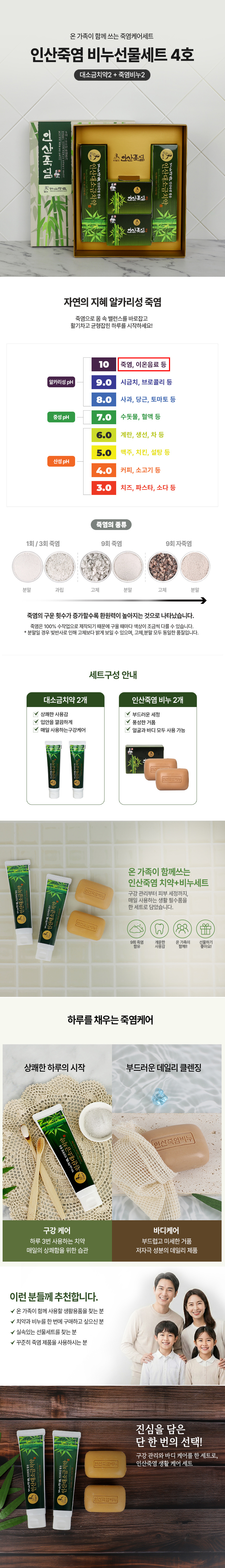 죽염치약 2개 비누 2개