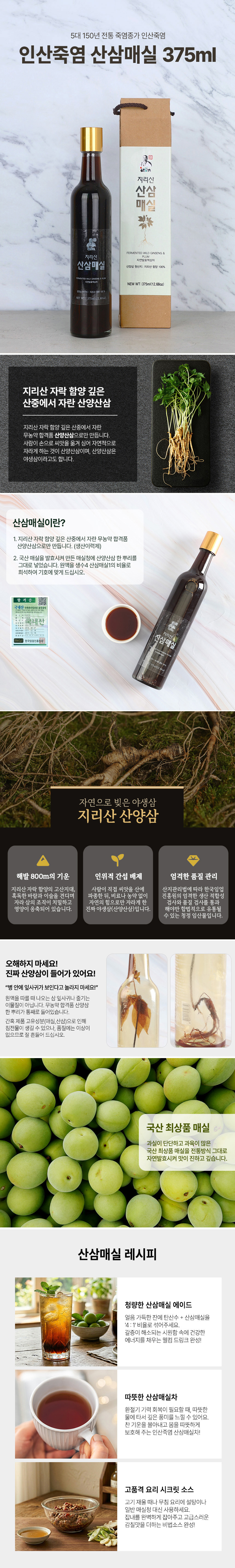 산삼매실 인산죽염 산삼매실