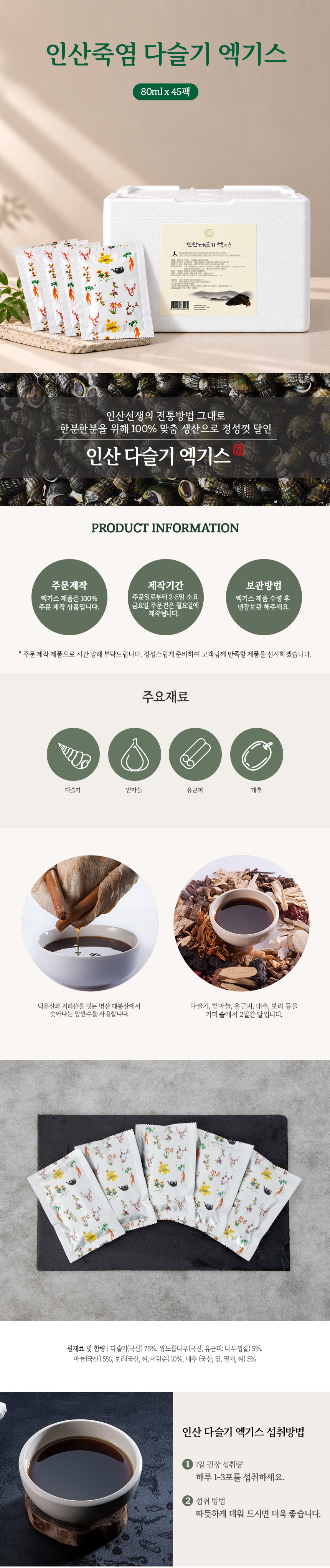 다슬기 엑기스 진액 45팩