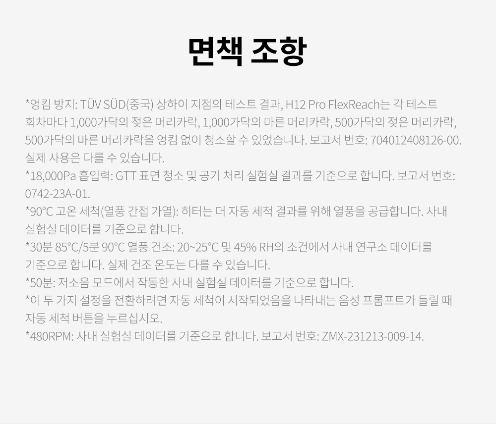 H12-Pro-FlexReach速?通?情?-KO-??_18.jpg