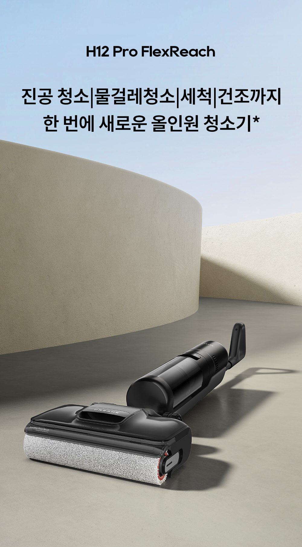 H12-Pro-FlexReach速?通?情?-KO-??_01.jpg
