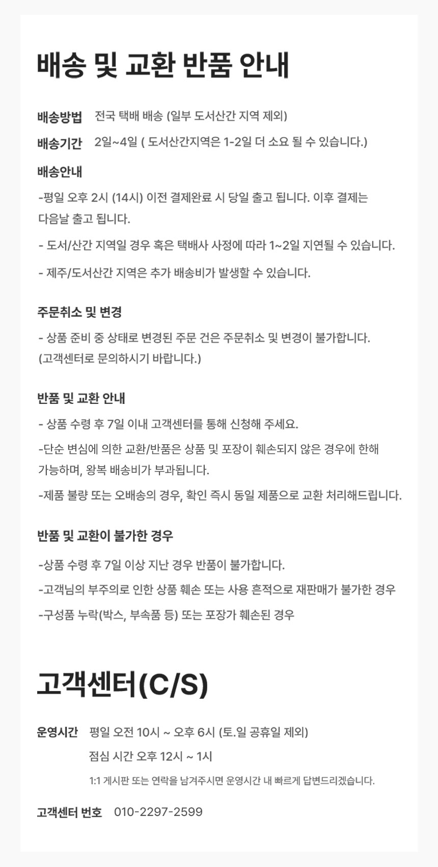 배송,고객센터-안내.jpg