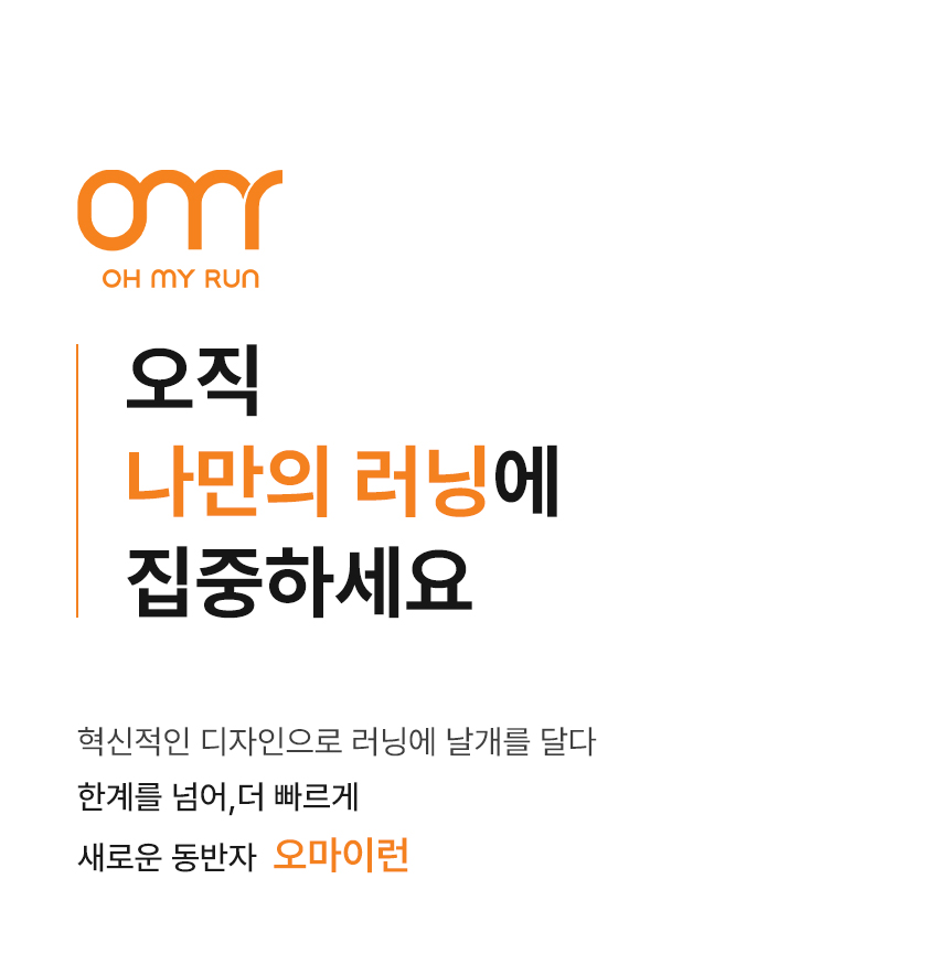 오마이런-상세-수정１_01.jpg