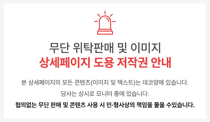 무단도용안내(데코양) (1).jpg
