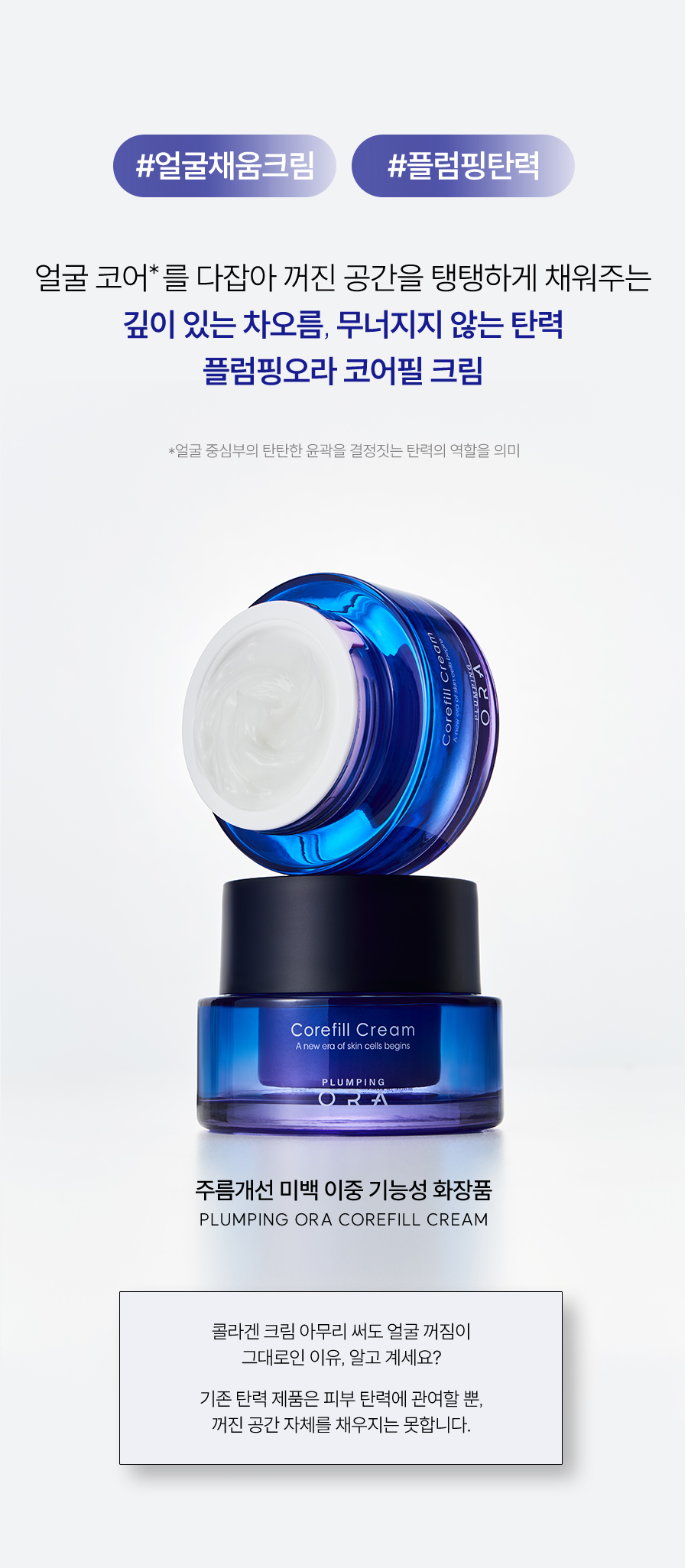 Corefill Cream_02.jpg