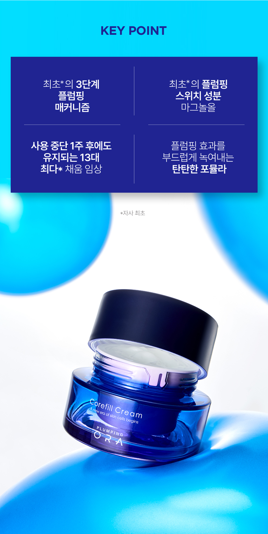 Corefill Cream_03.jpg