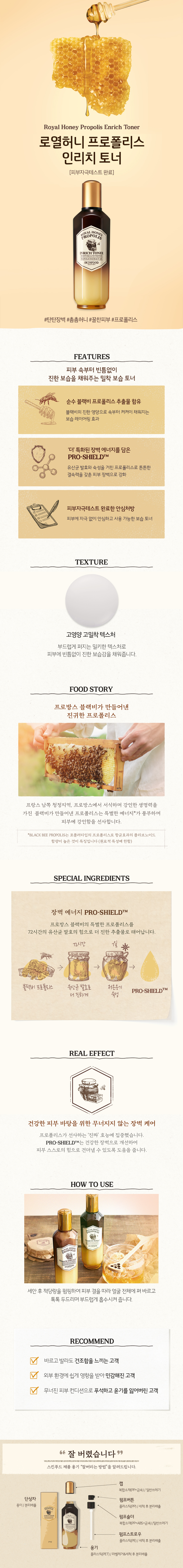royalhoney_enrich_toner_spec_1140.jpg