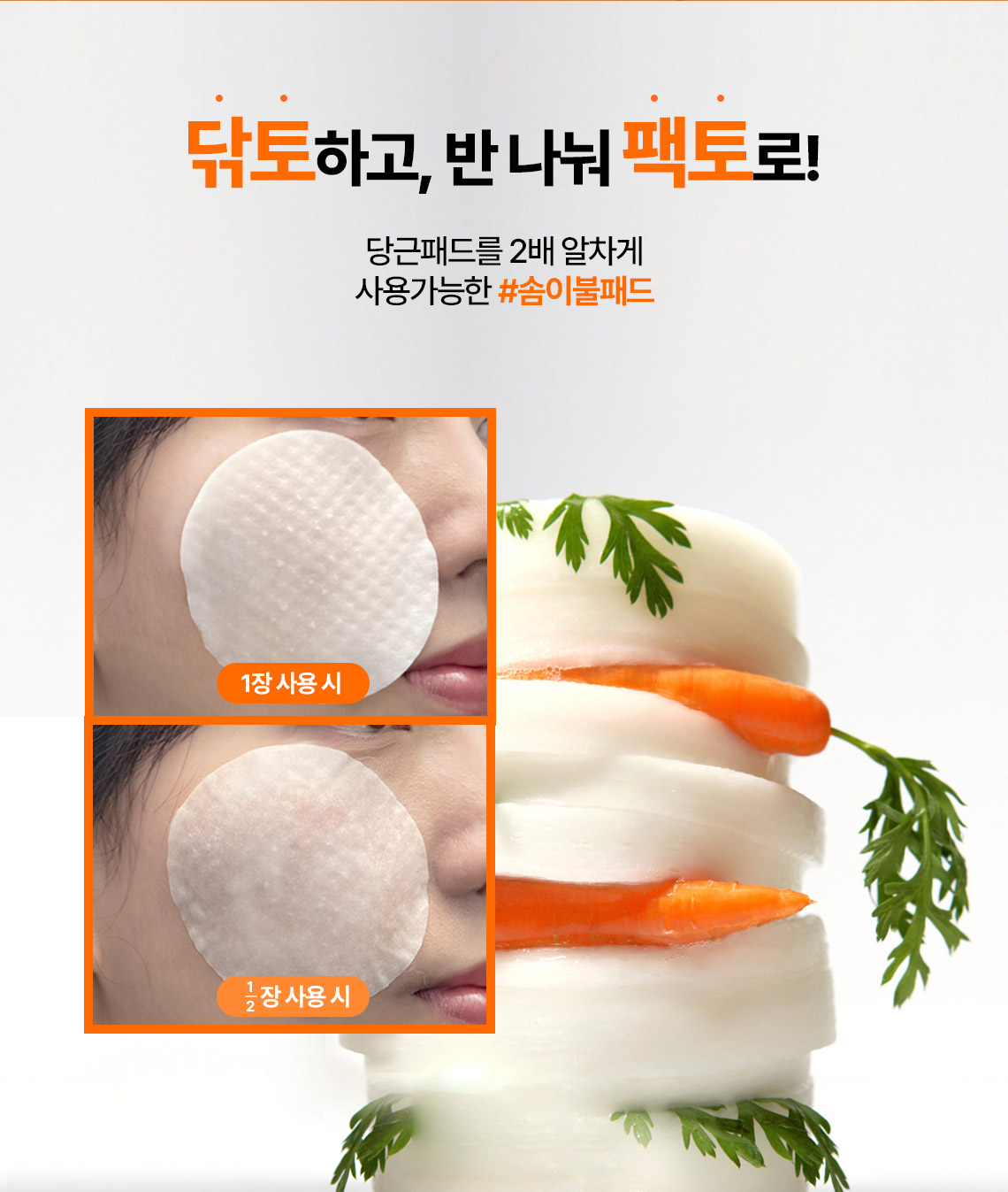 oy_250207_carrot_pad_03.jpg
