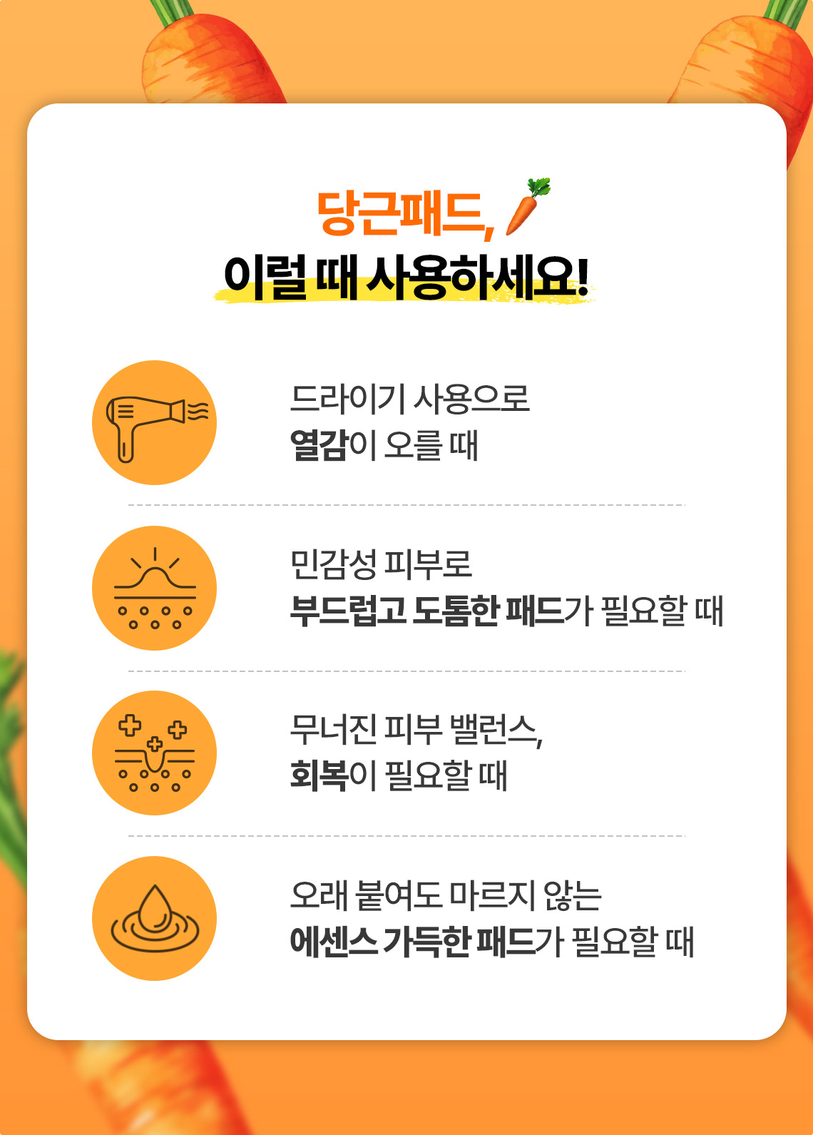 oy_250207_carrot_pad_05.jpg