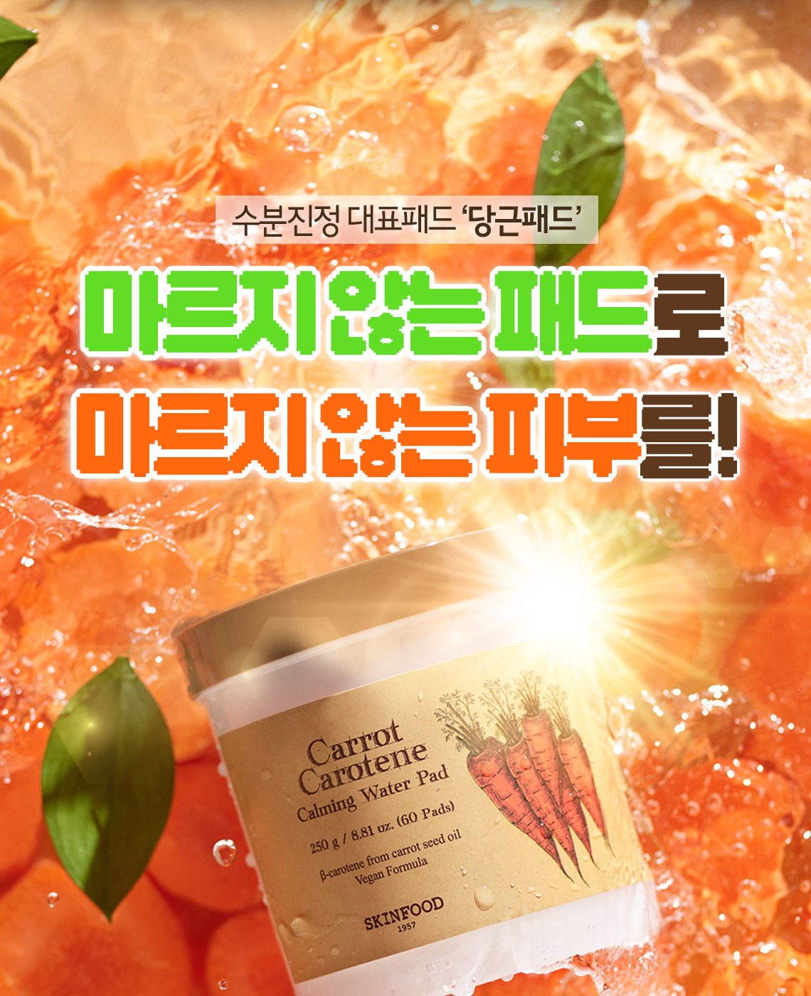oy_250207_carrot_pad_08.jpg