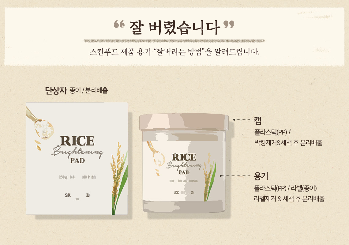 sf_rice_pad_spec.jpg