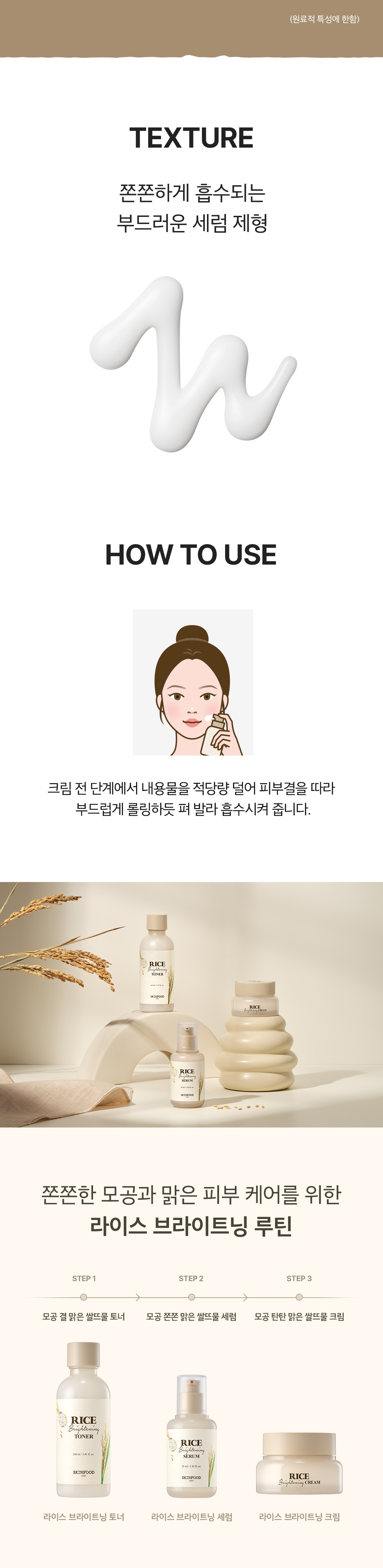 sf_rice_serum_07.jpg