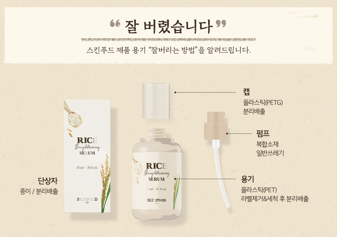 sf_rice_serum_spec.jpg