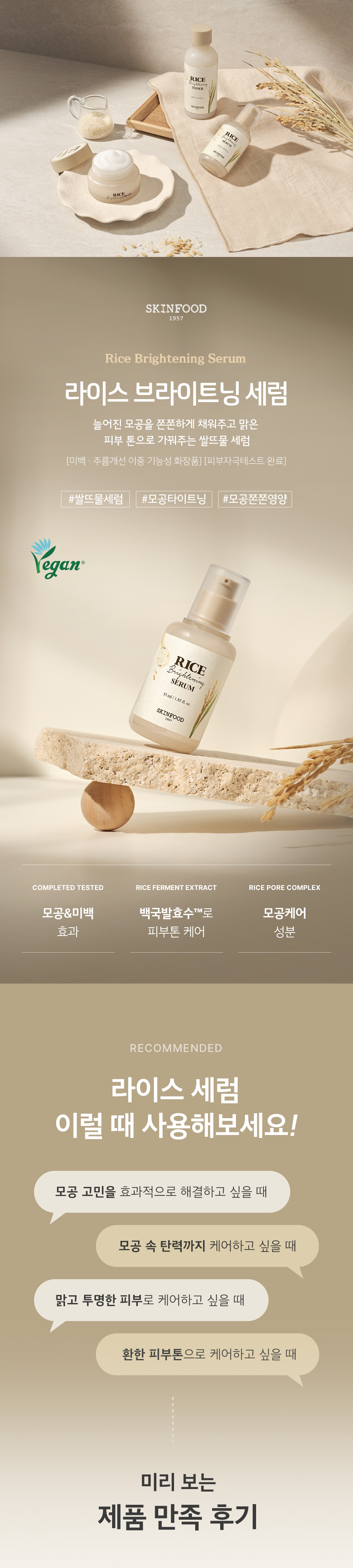 sf_rice_serum_01.jpg