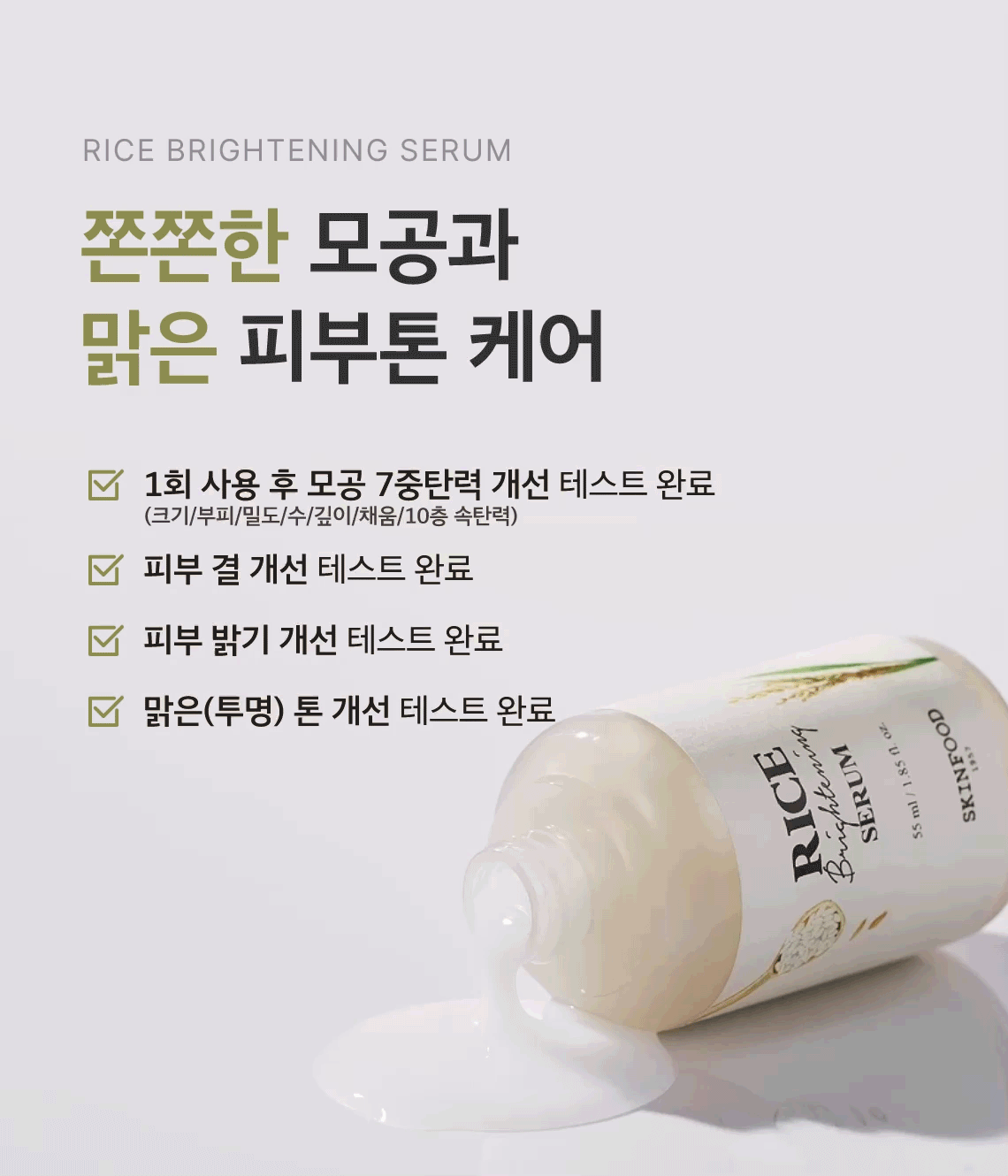 sf_rice_serum_03.gif