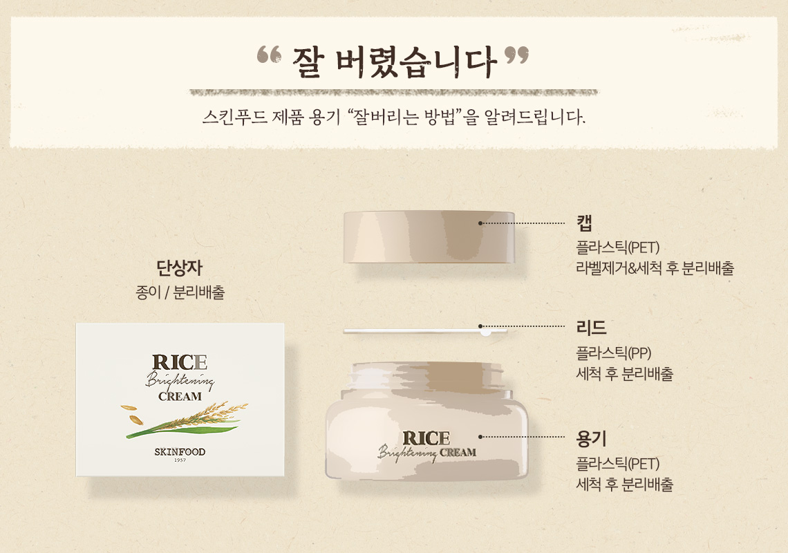sf_rice_cream_spec.jpg