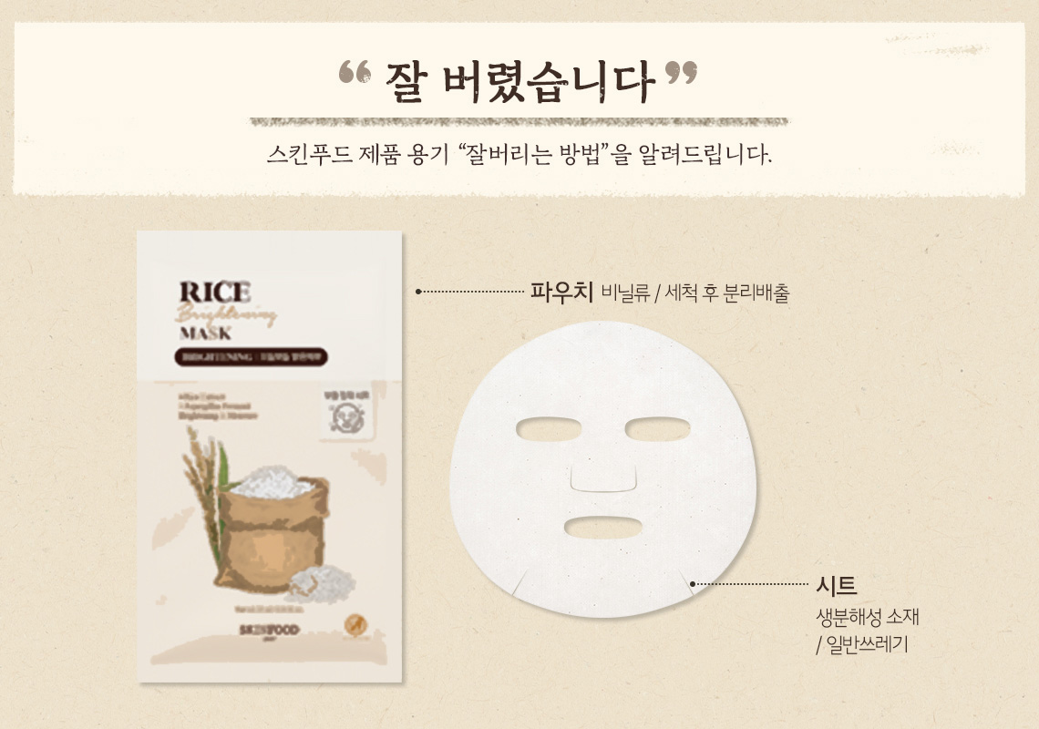 sf_rice_mask_07.jpg