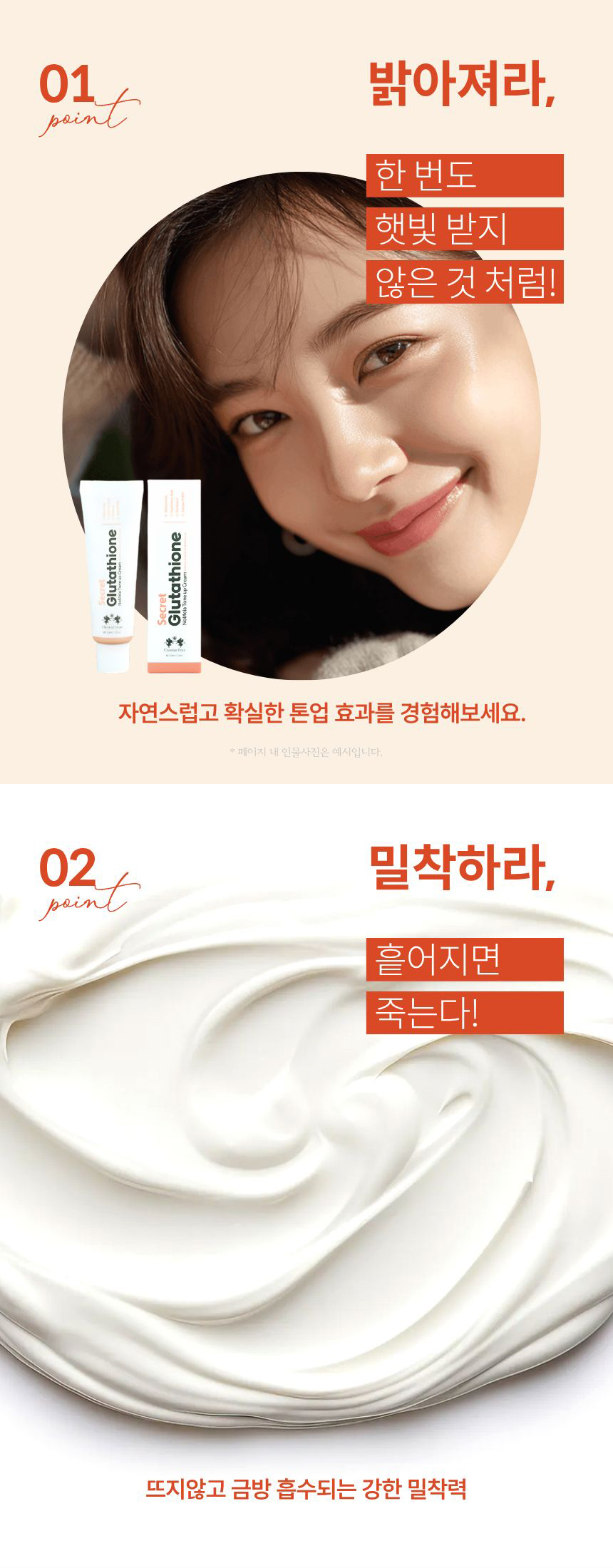 SecretGlutathioneNoMelaToneupCream_07.jpg