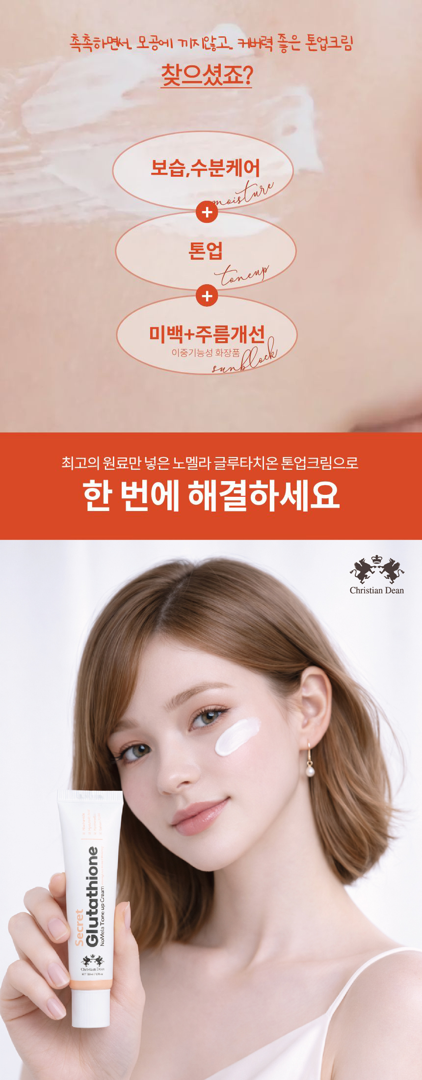 SecretGlutathioneNoMelaToneupCream_09.jpg