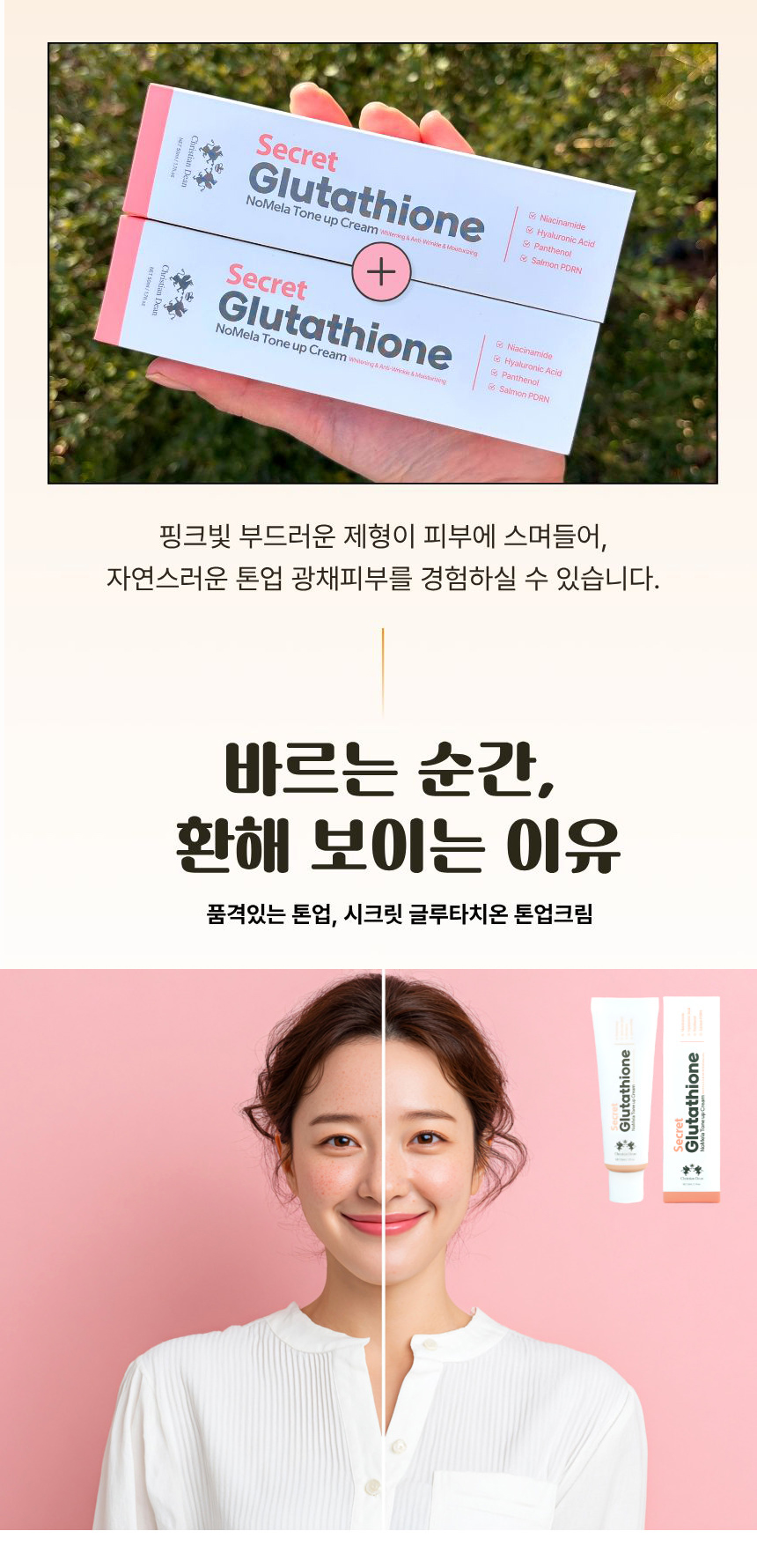 SecretGlutathioneNoMelaToneupCream_02.jpg