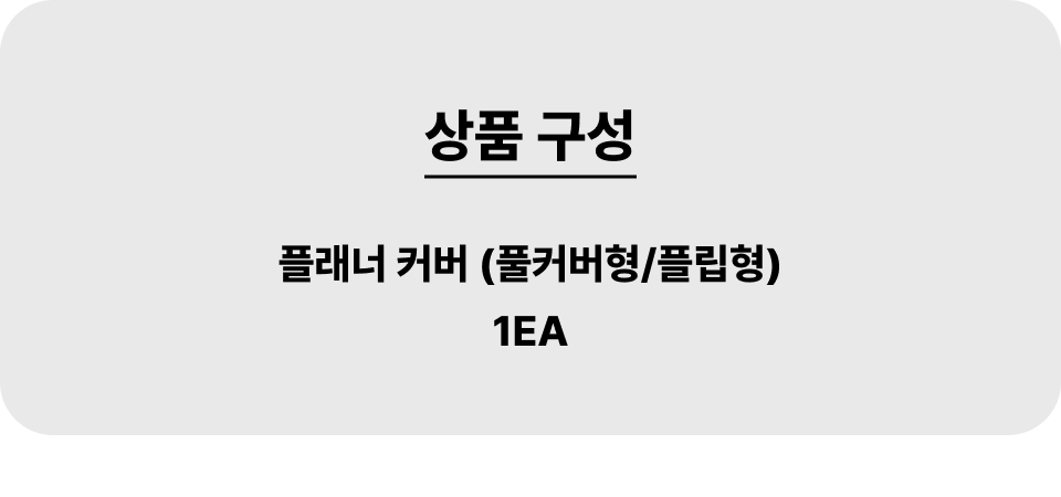 플래너커버_001_1ea.jpg