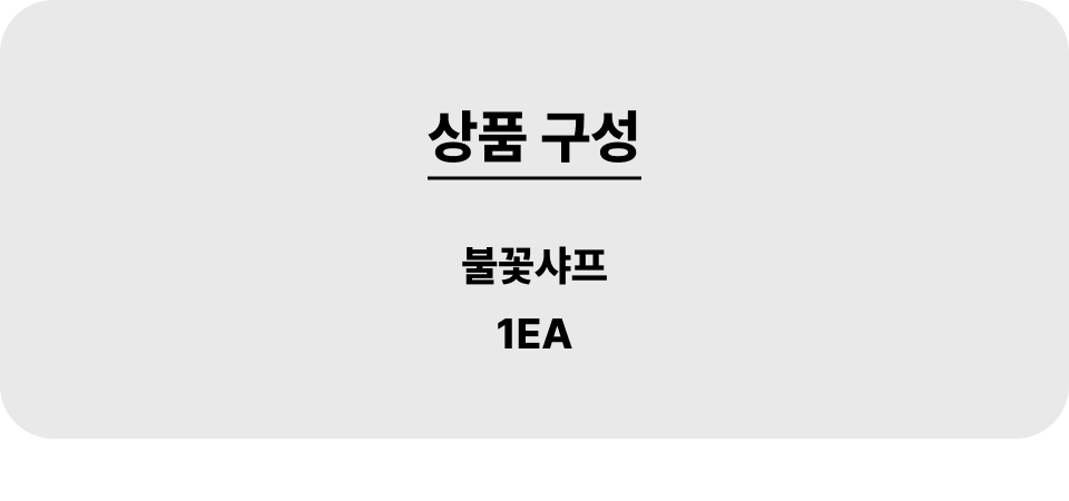 불꽃샤프_001_1ea.jpg