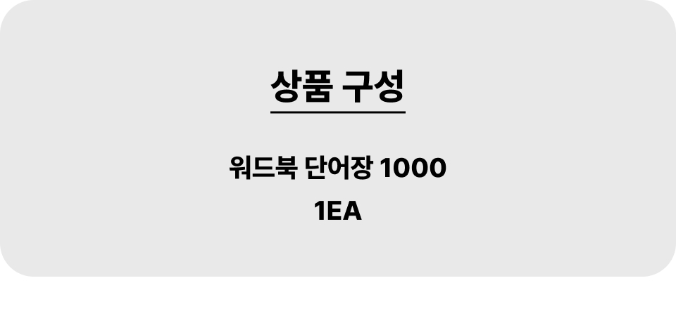 워드북_001_1000_1ea.jpg