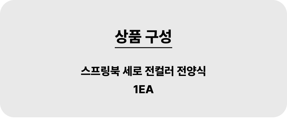 스프링북_001_세로_1EA.jpg
