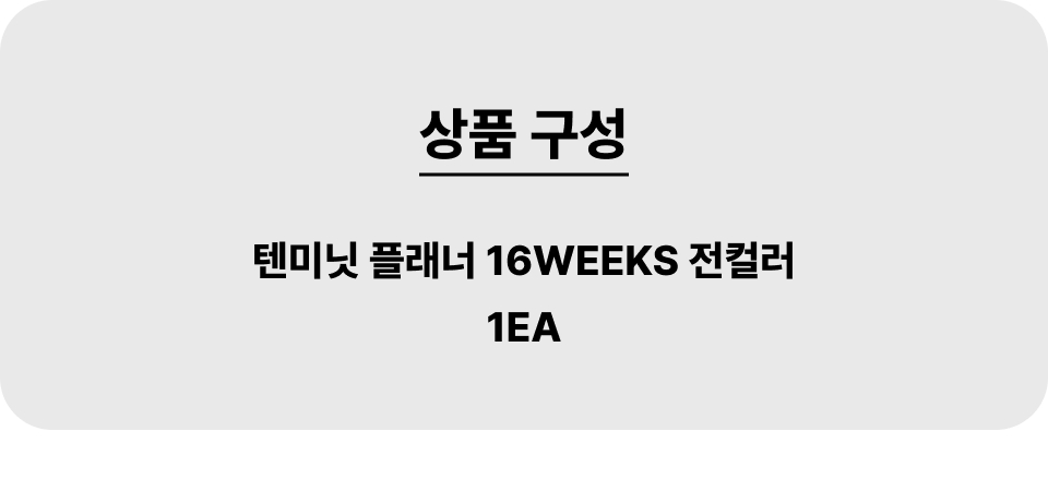 텐미닛_001_16w_1ea.jpg