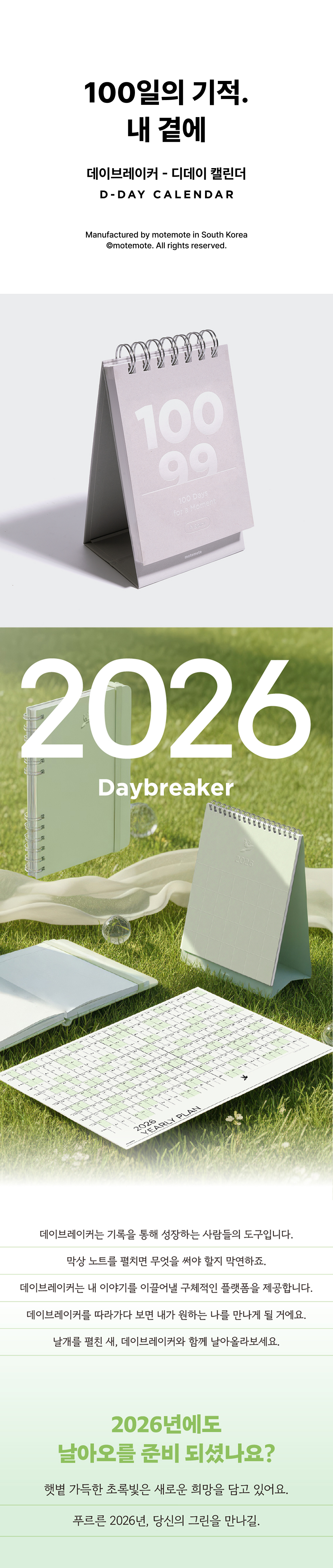 Daybreaker_DdayCalendar_1.jpg