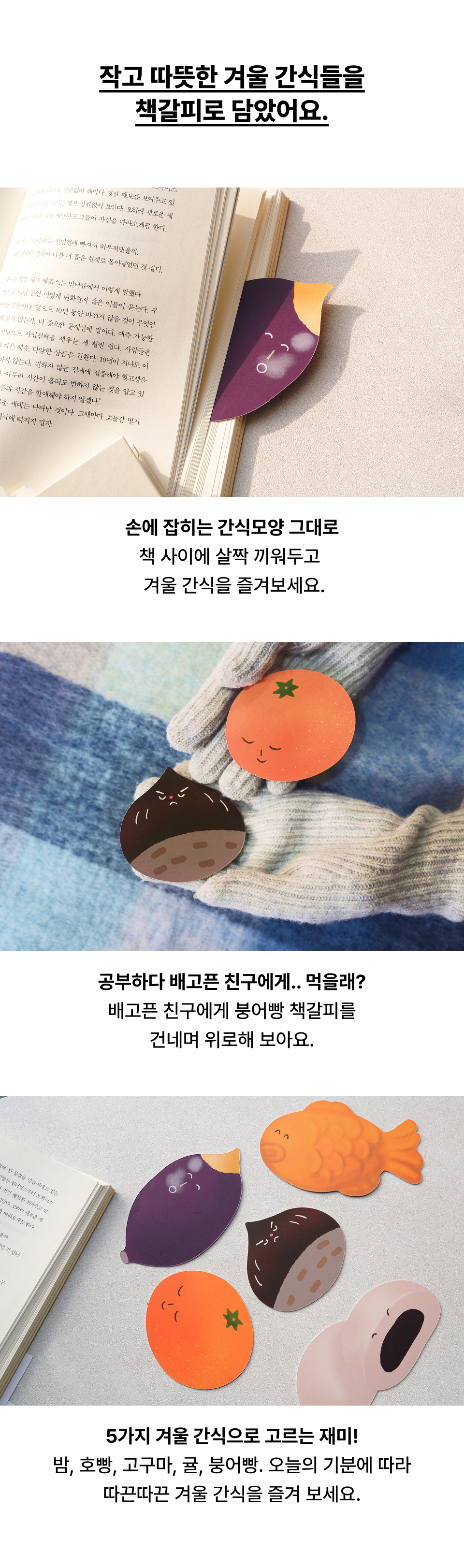 Winter_bookmark_set_02.png