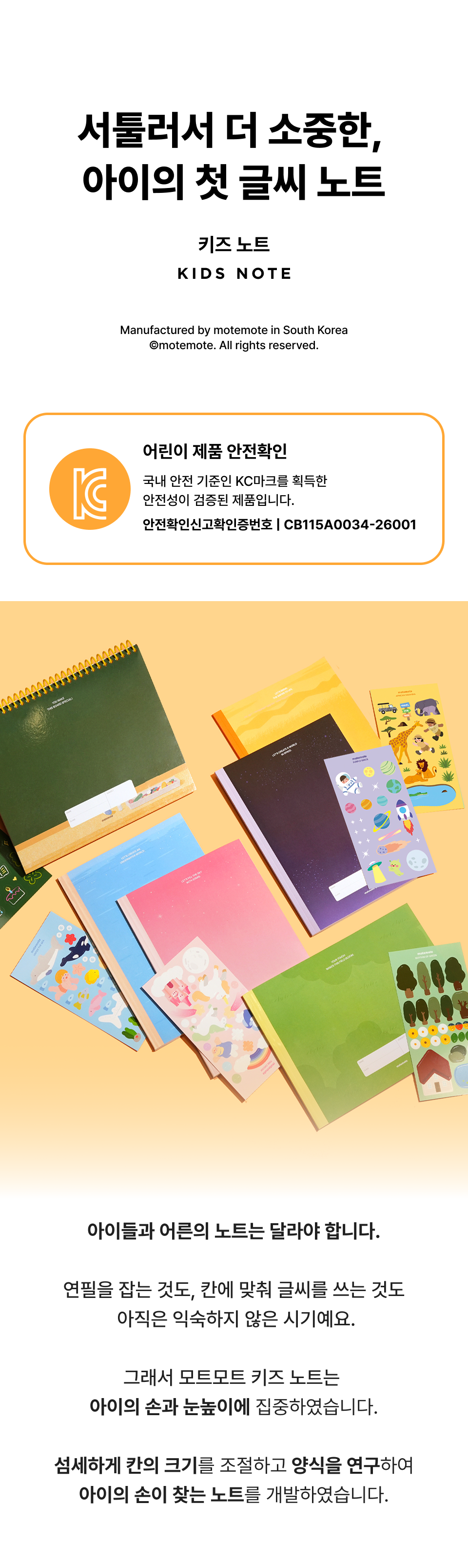 키즈노트_제품상세1.png