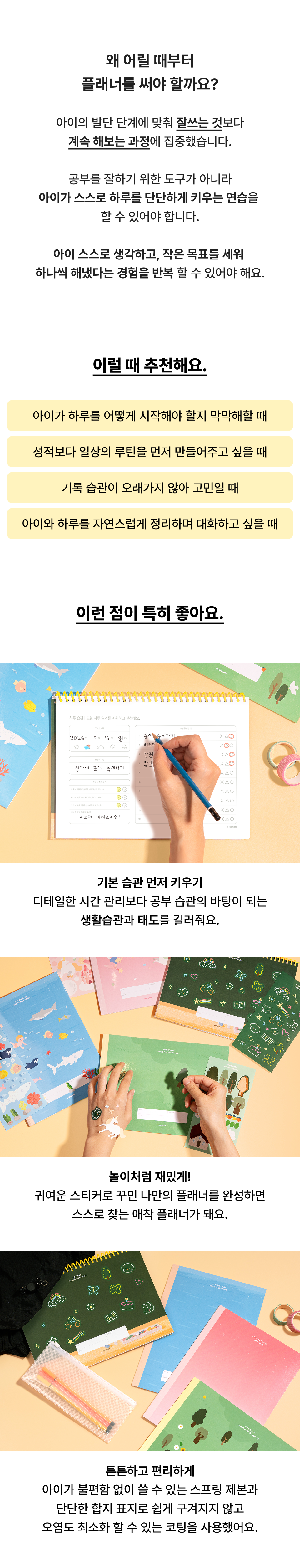 키즈플래너_제품상세3.png