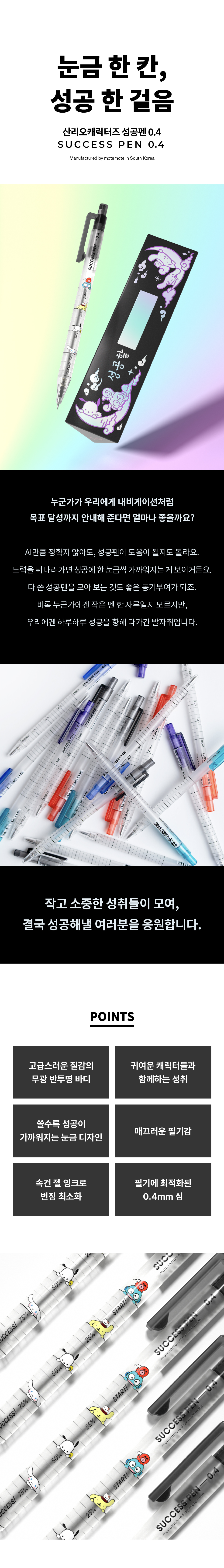 산리오_귀여운성공_세트_08 (1).jpg