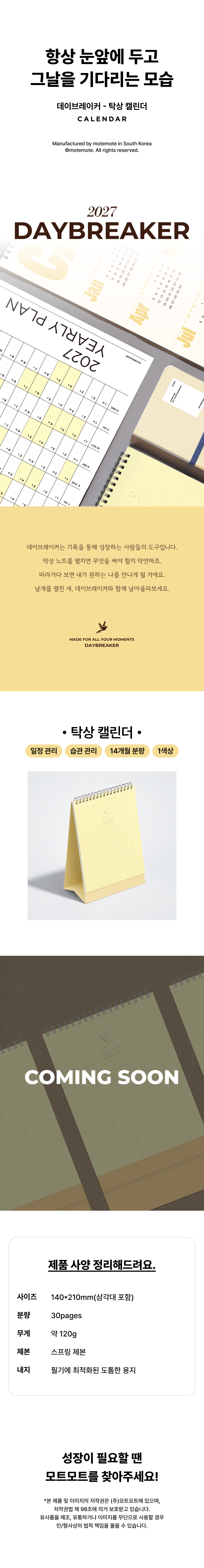 탁상 캘린더_커밍순.png